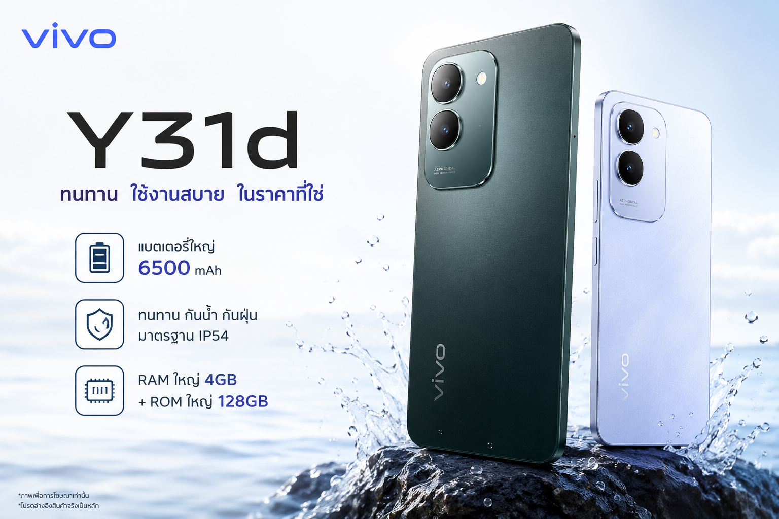 vivo Y31d - วีโว่ (สินค้าเดโม)